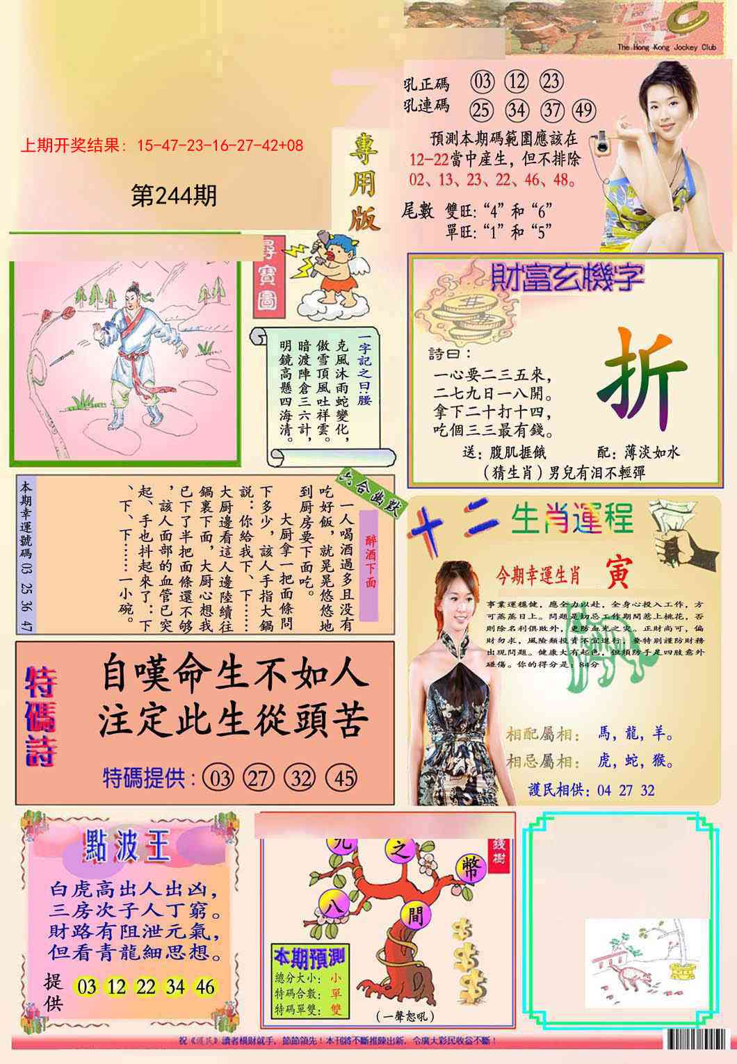 244期九龍专用版(推荐)[图]