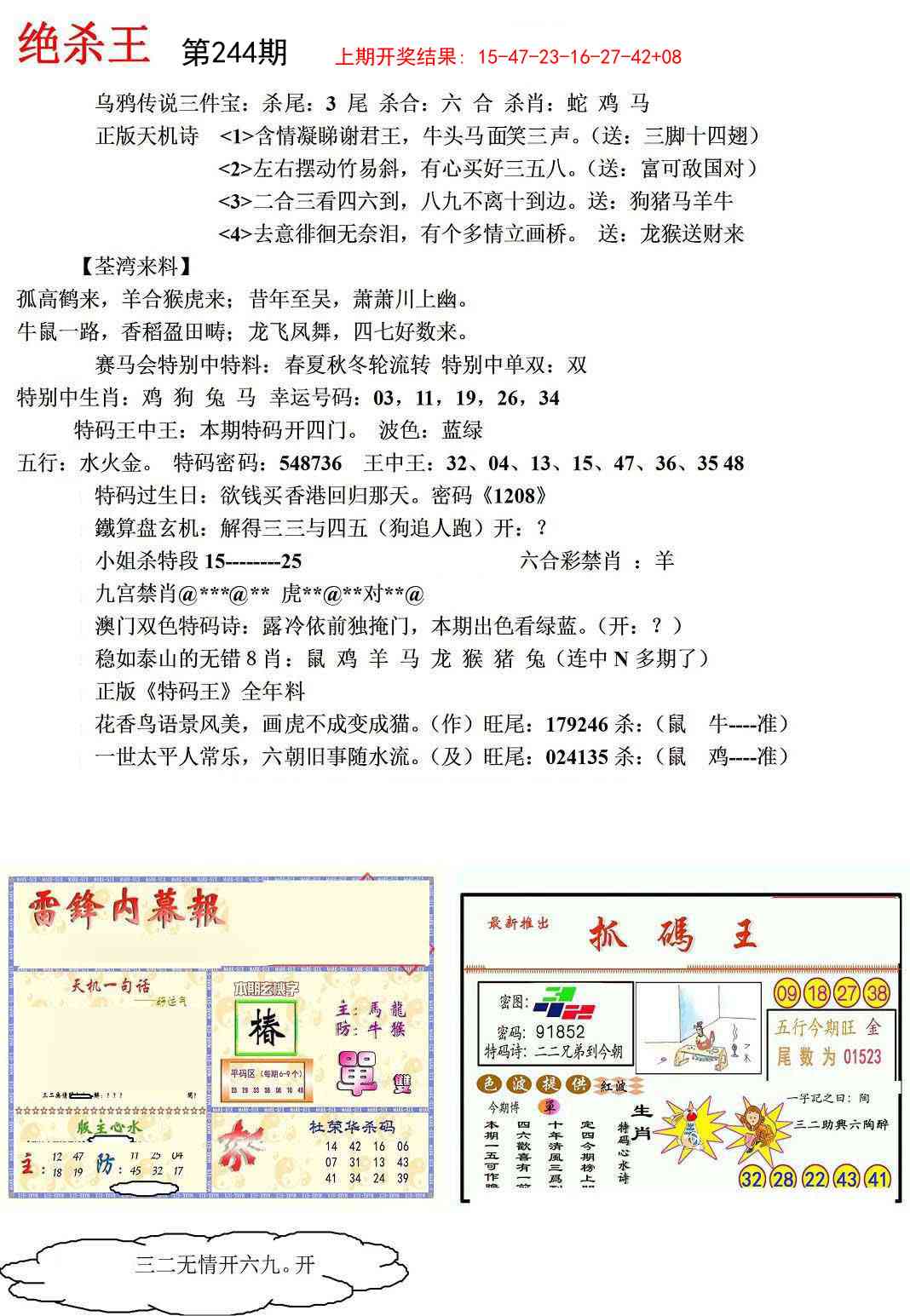 244期蓝天报(绝杀王)[图]