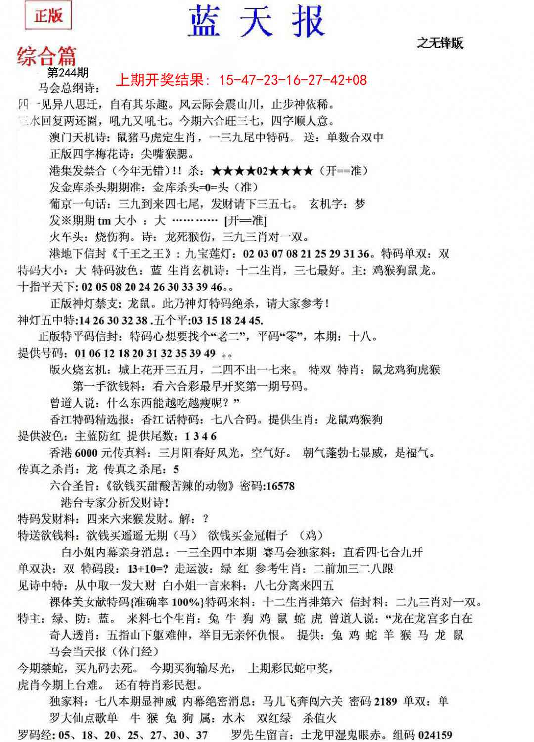 244期蓝天报(之无锋版)[图]