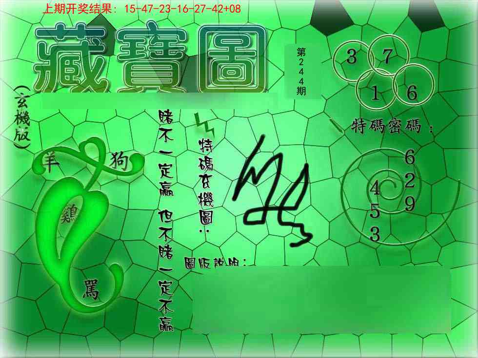 244期九龍玄机报[图]