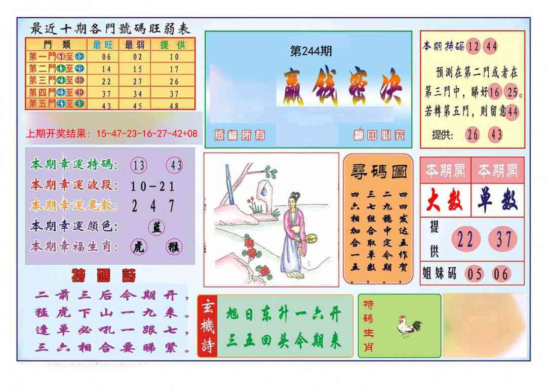 244期九龍赢钱密决(推荐)[图]