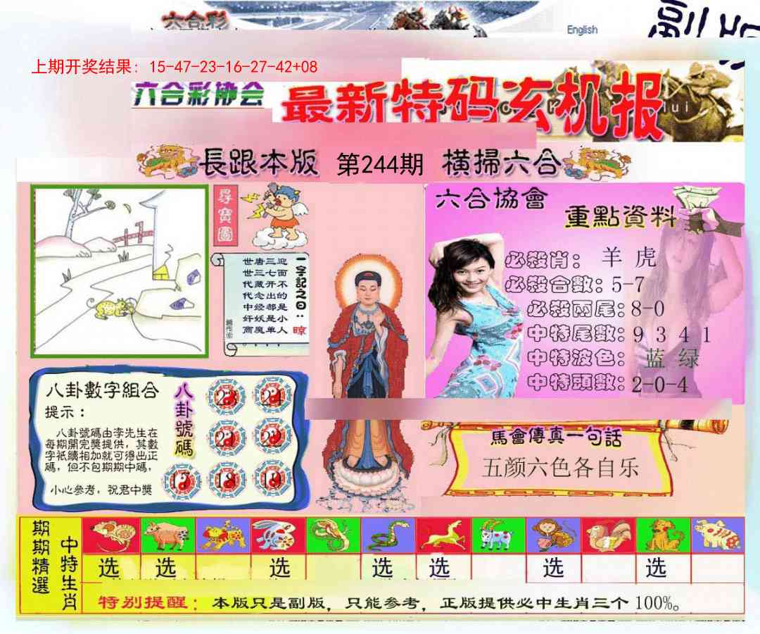 244期九龍内幕玄机报[图]