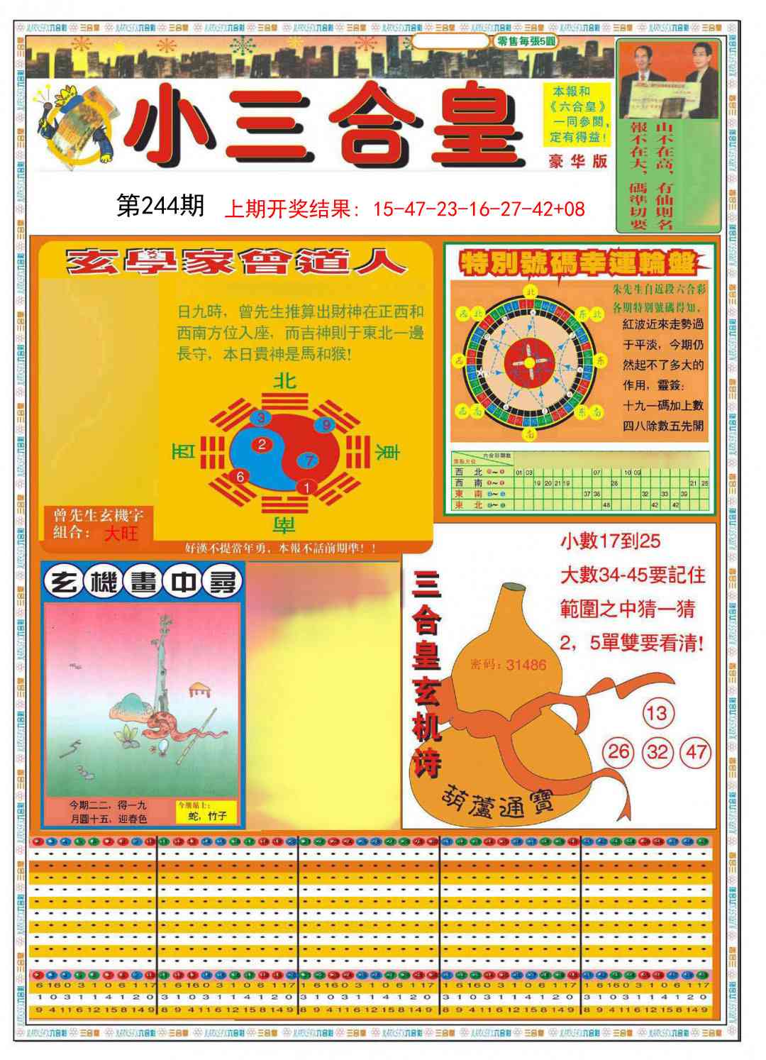 244期小三合皇A[图]