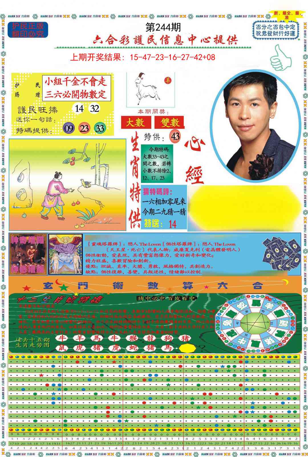 244期九龍心经A(推荐)[图]