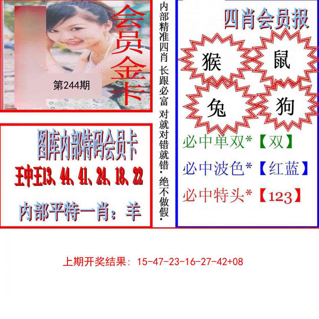 244期九龍四肖会员报[图]
