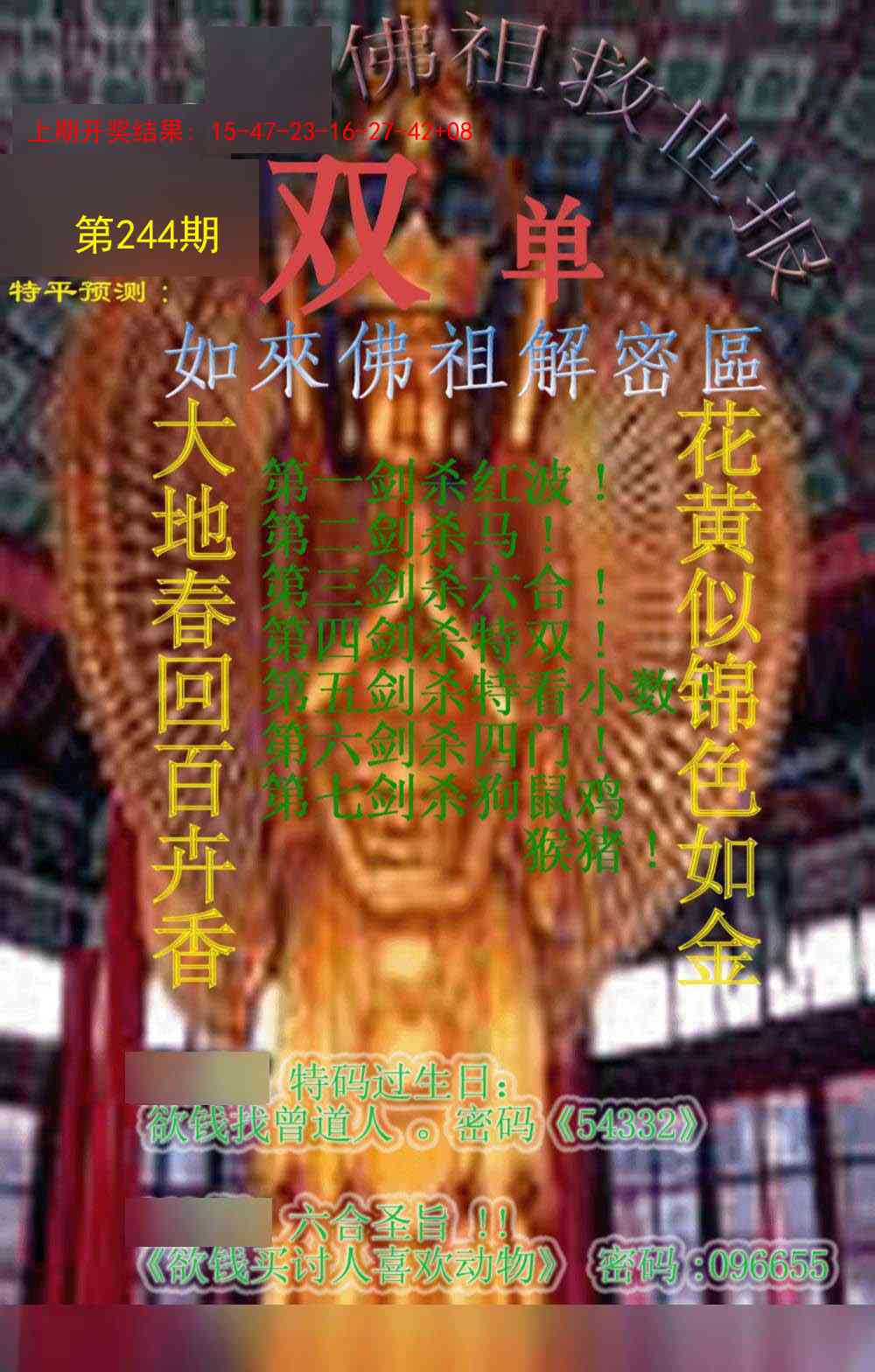 244期佛祖救世报[图]