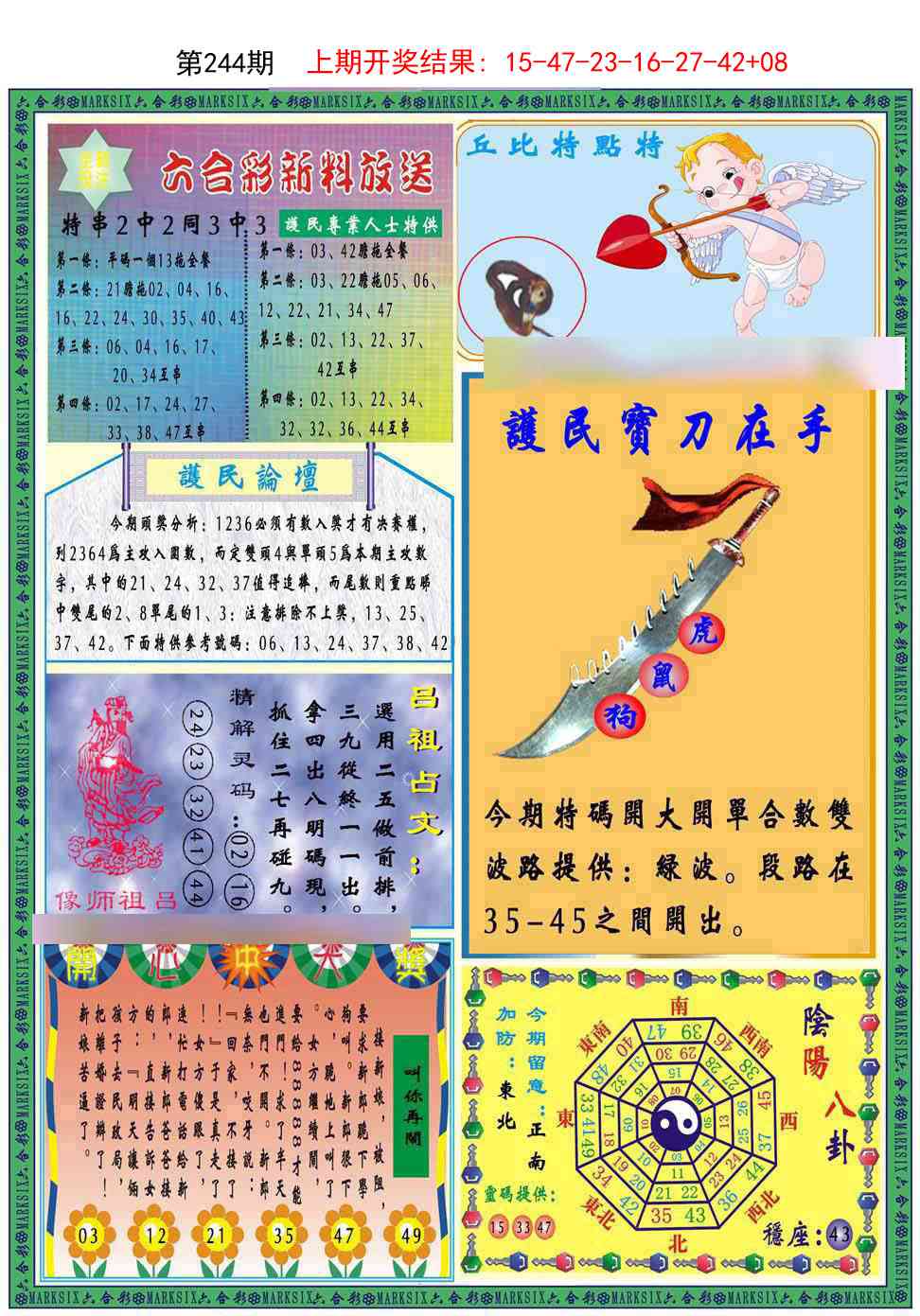 244期九龍2011B(推荐)[图]