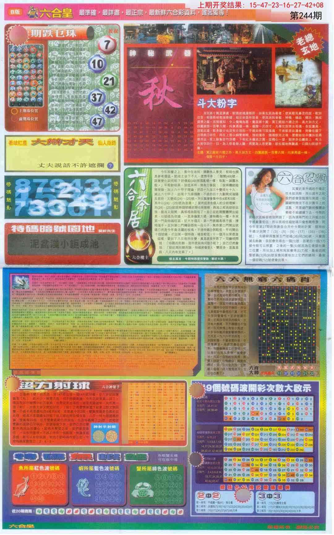 244期六合皇D[图]