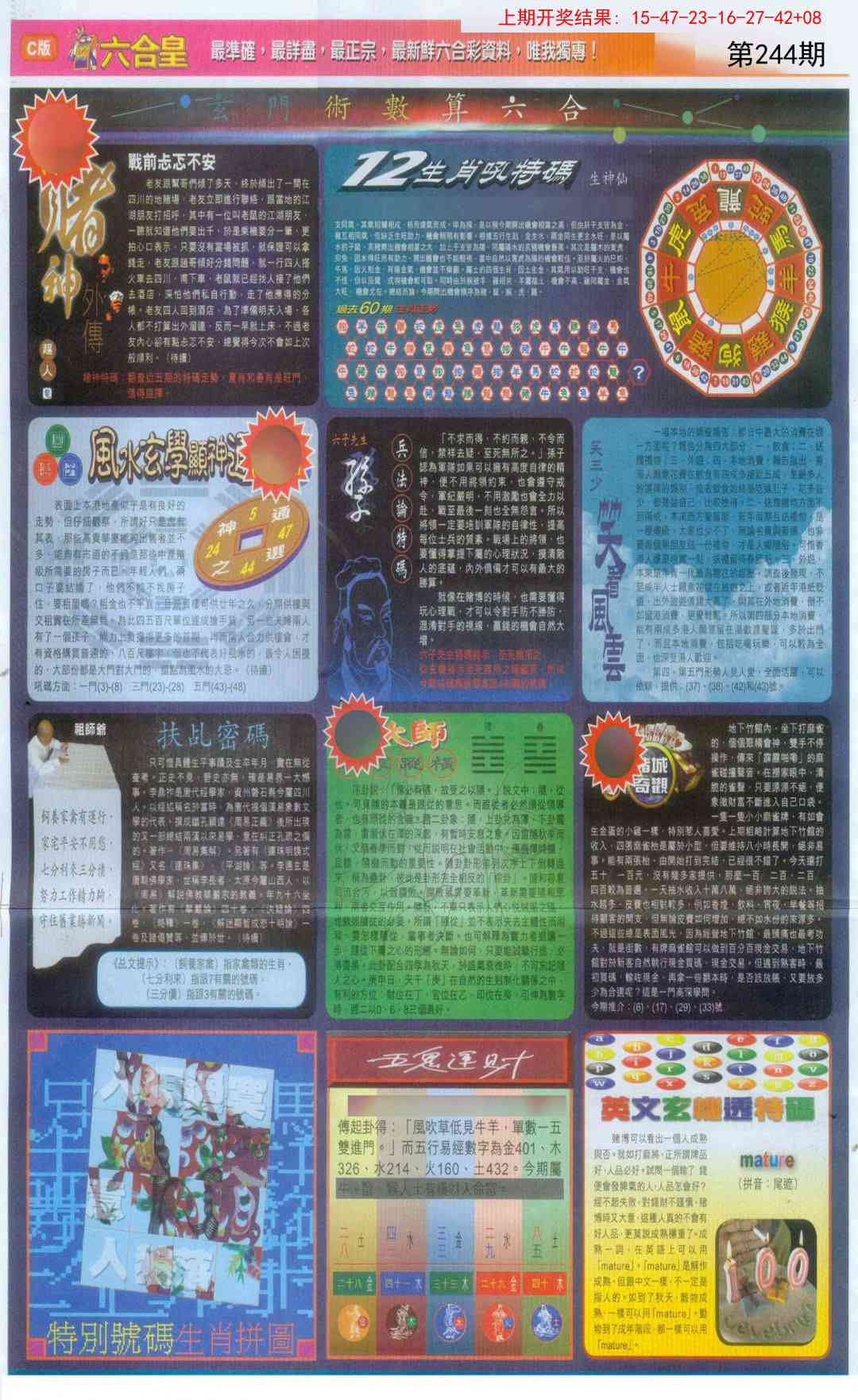 244期六合皇C[图]