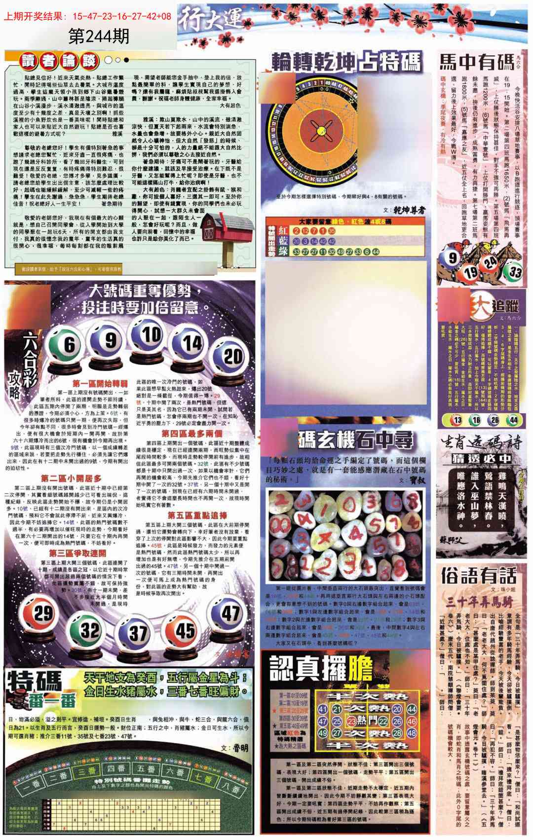 244期贴士皇B加大版[图]