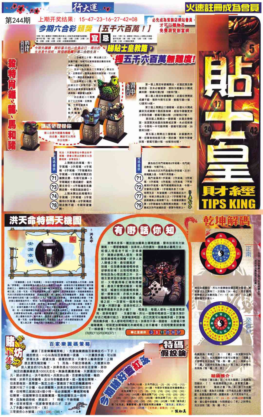 244期贴士皇A加大版[图]