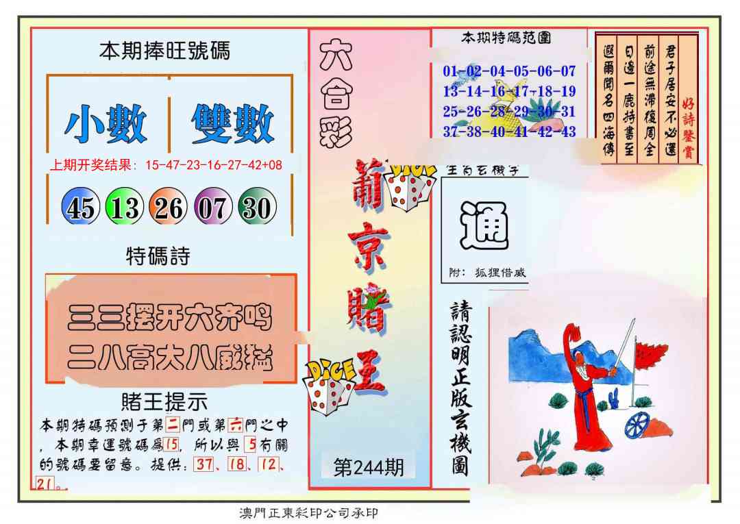 244期葡京赌王彩[图]