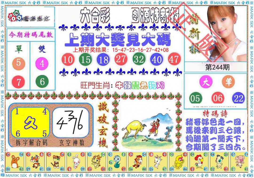 244期特新报[图]