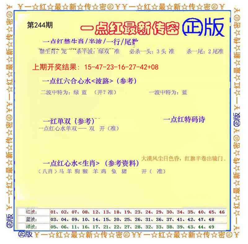 244期一点红最新传密[图]