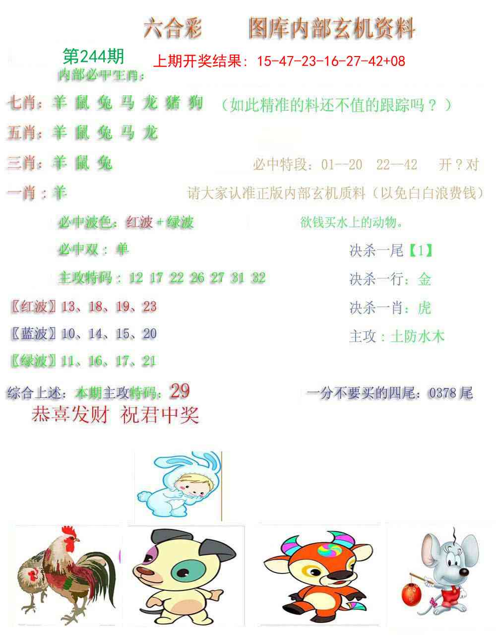 244期内部玄机资料[图]