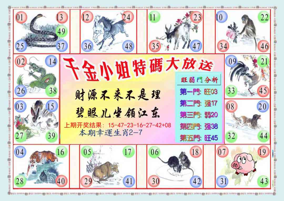 244期千金小姐B版[图]