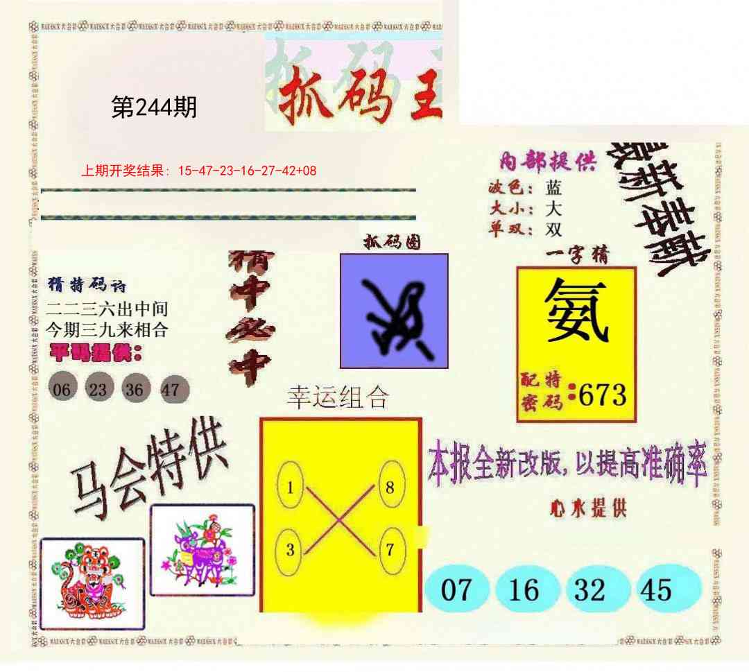 244期新抓码王[图]