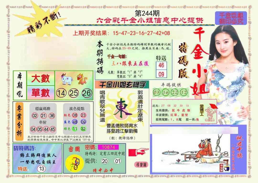 244期千金小姐A版[图]