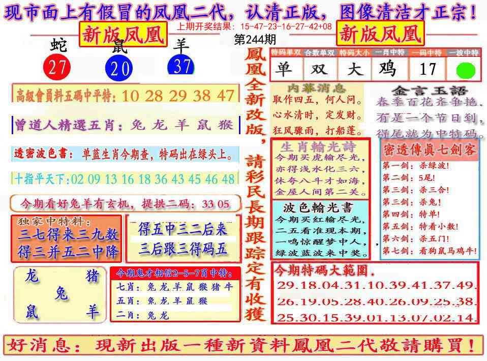 244期另二代凤凰报[图]