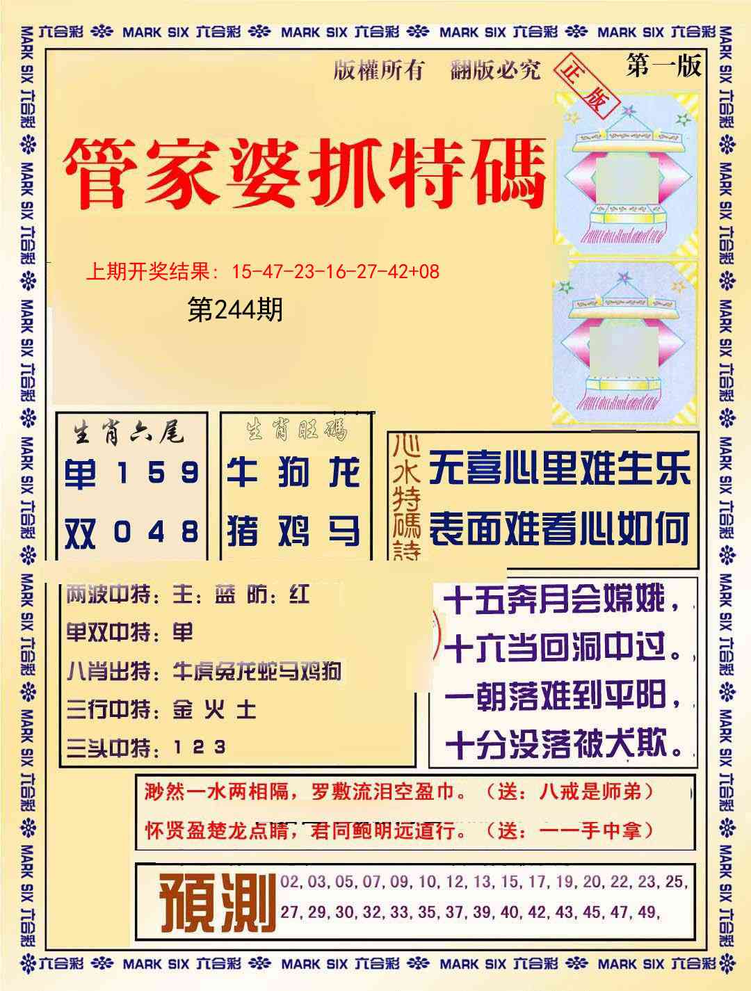 244期管家婆抓特码A[图]