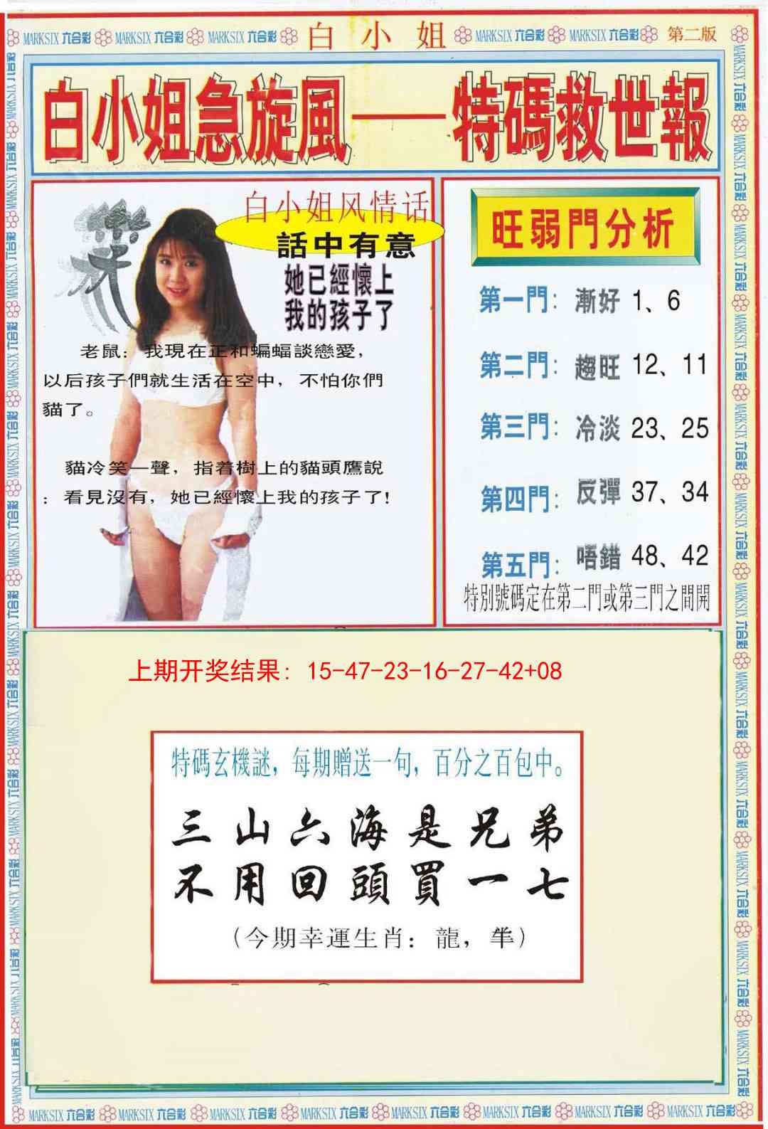 244期白小姐特新刊B[图]