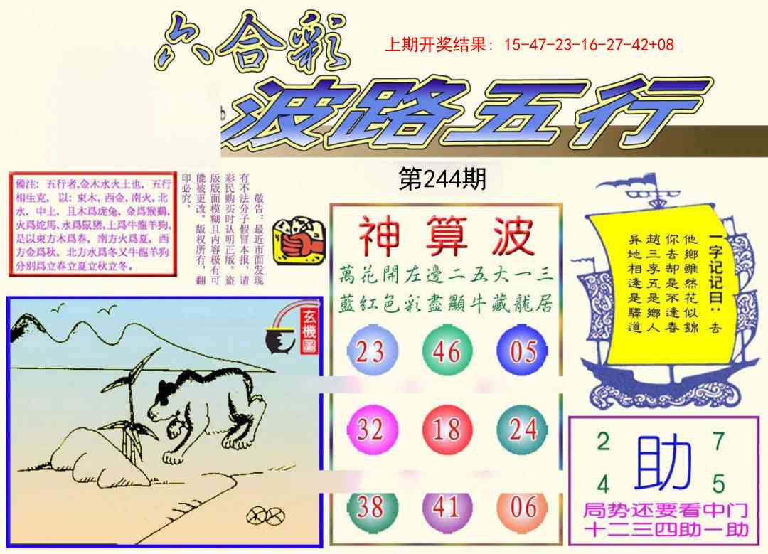244期波路五行[图]