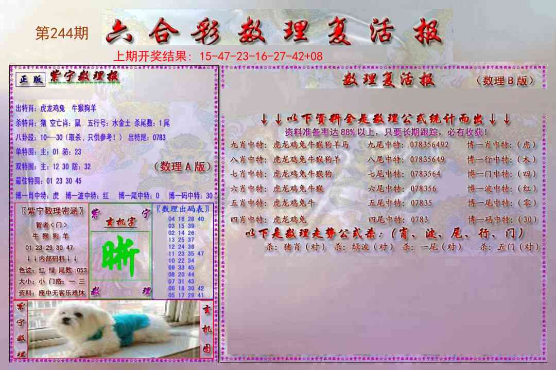 244期数理复活报[图]