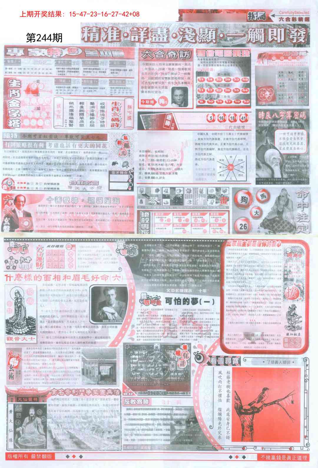 244期新六合精选D[图]