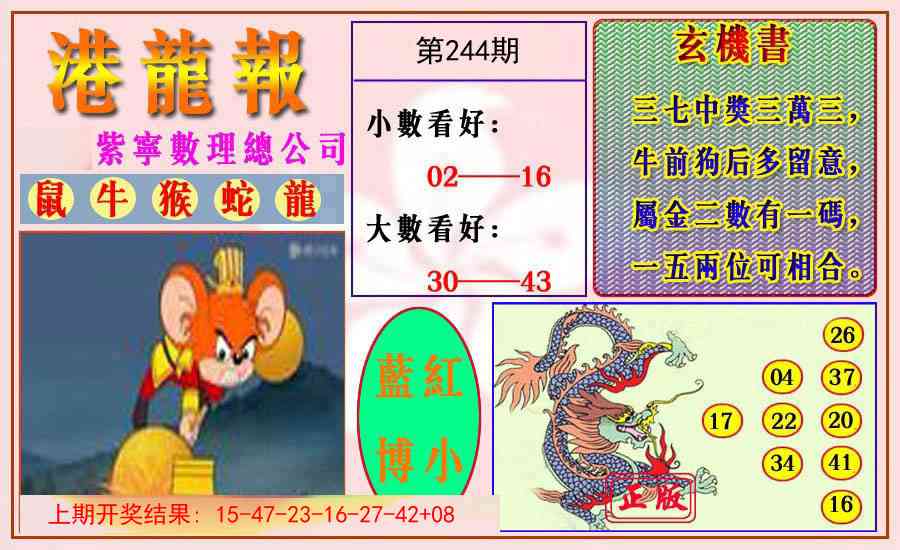 244期港龙报[图]