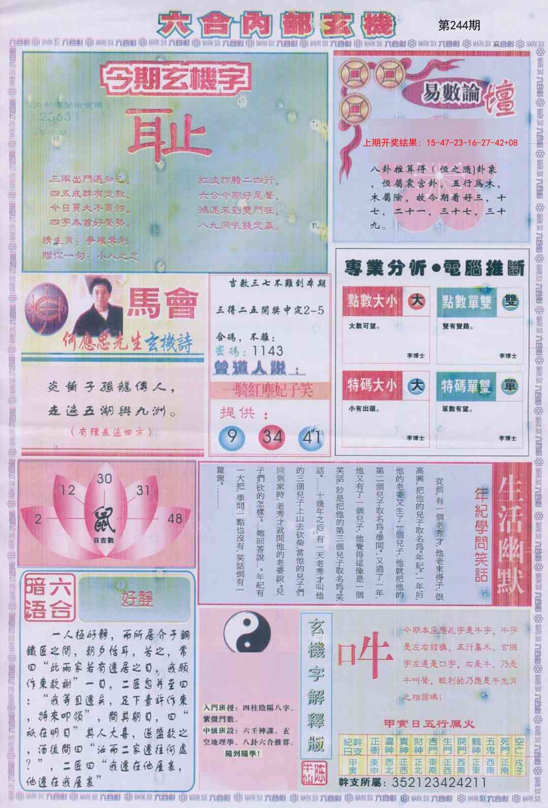 244期六合内部B加大版[图]