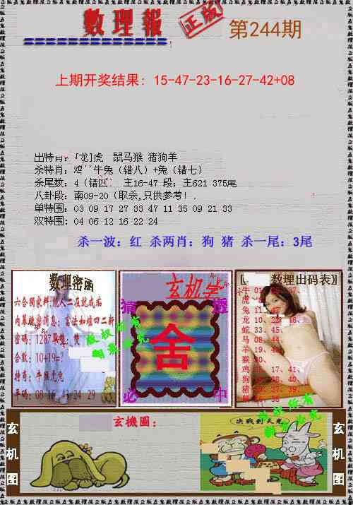 244期数理报[图]
