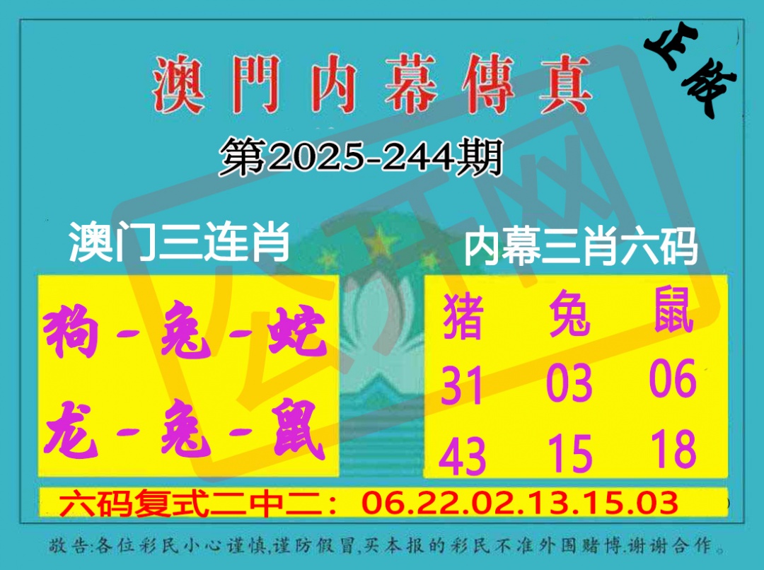 244期内幕传真三肖版[图]