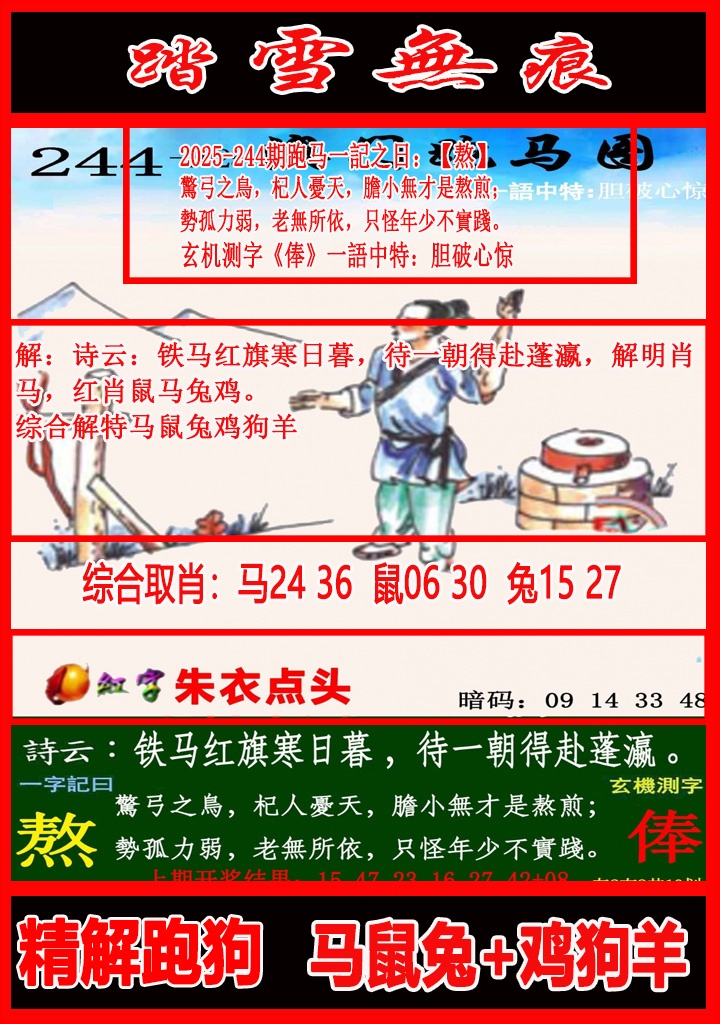 244期踏雪无痕跑马图[图]