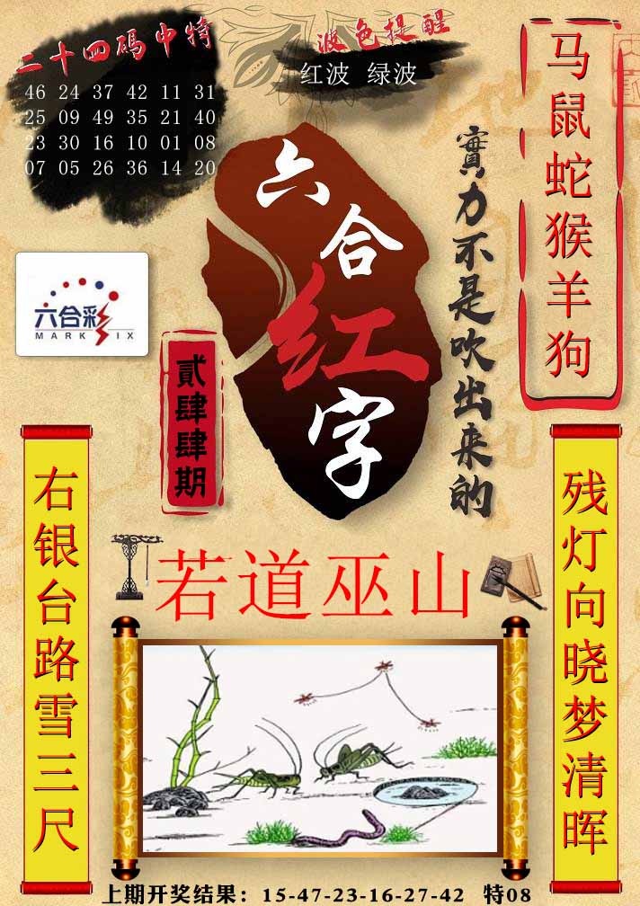 244期六合红字[图]