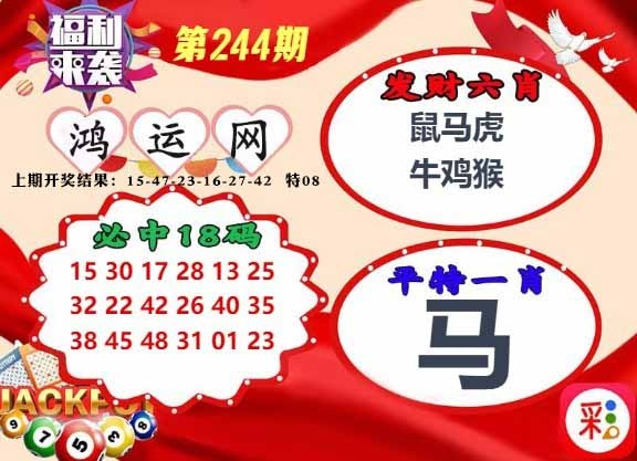 244期鸿运网[图]
