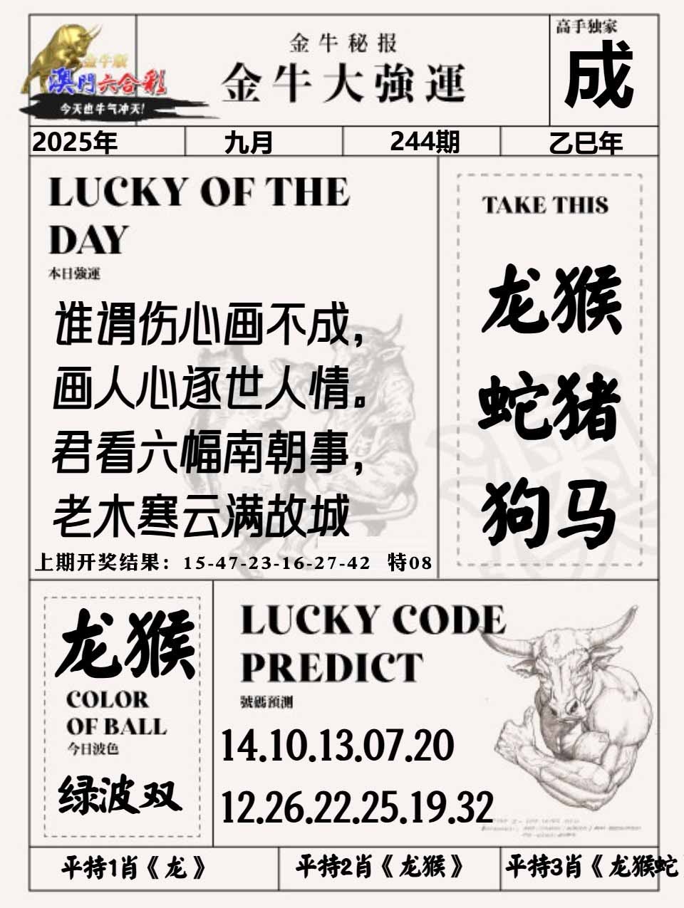 244期金牛大强运[图]