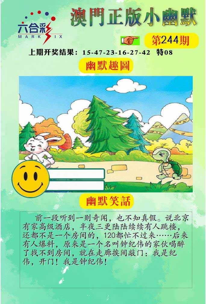 244期正版小幽默[图]