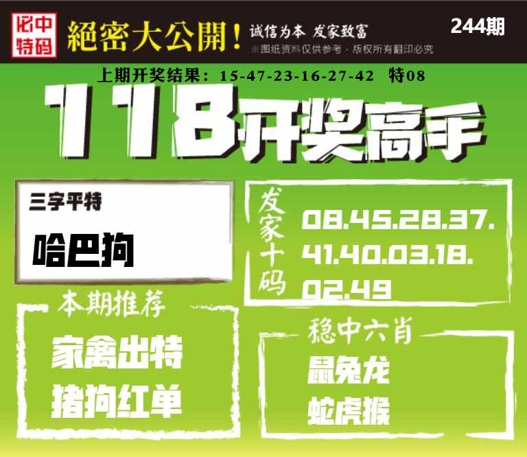 244期118开奖高手[图]