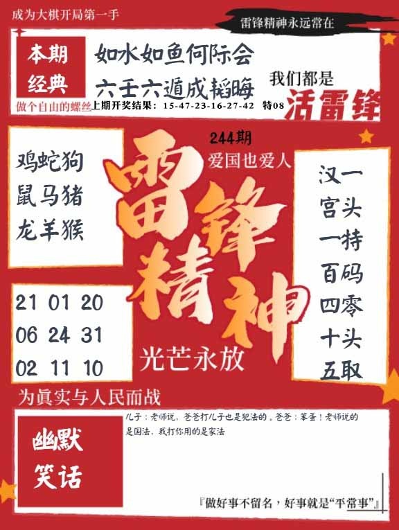 244期雷锋精神[图]