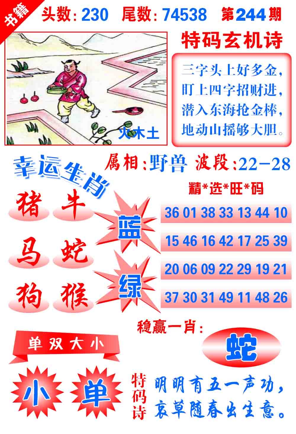 244期澳门铜宝典[图]