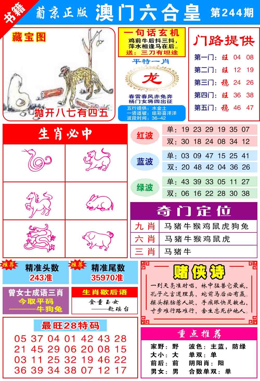 244期澳门六合皇心水[图]