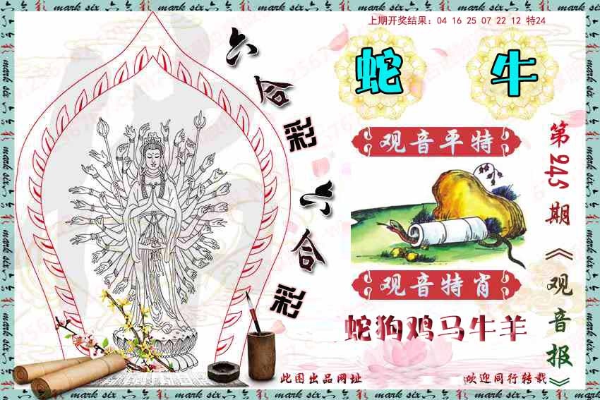 245期观音彩报[图]