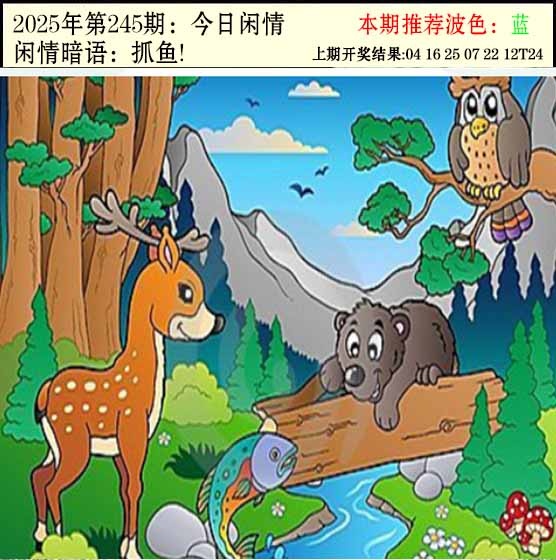 245期今日闲情2[图]