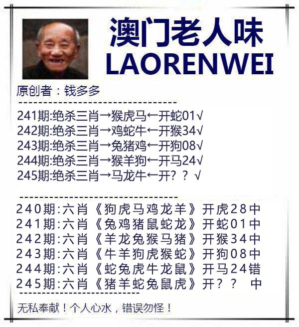 245期澳门老人味[图]