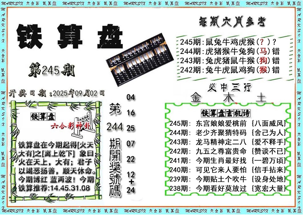245期铁算盘[图]