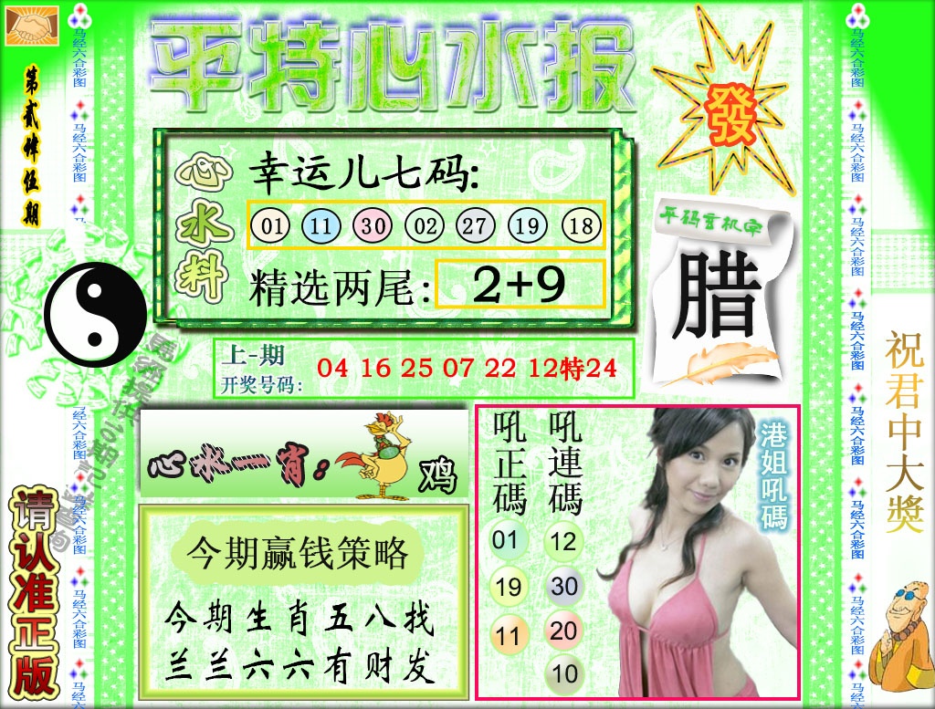 245期平特心水报[图]