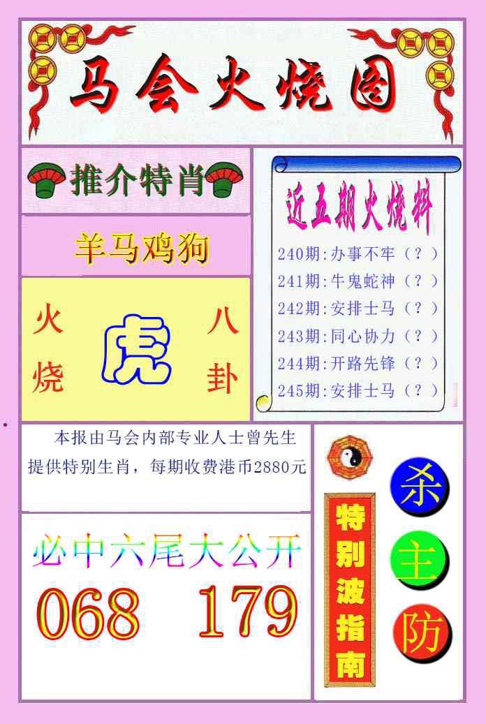 245期火烧图[图]