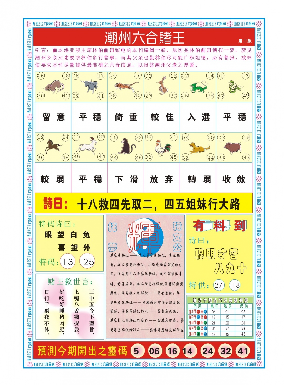 245期潮州六合赌王B[图]