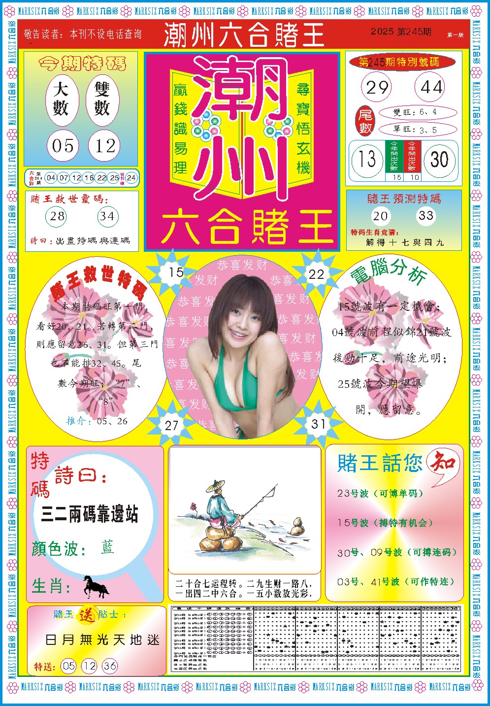 245期潮州六合赌王A[图]