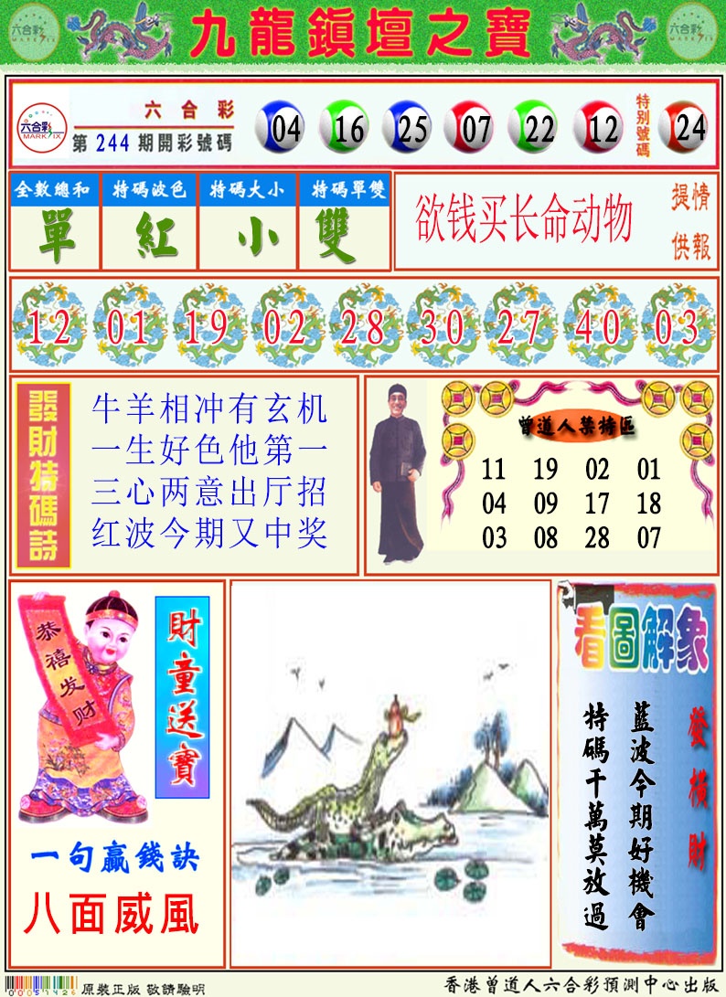 245期挂牌解特码A[图]